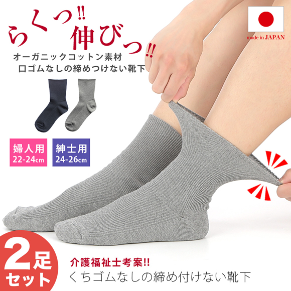 オーガニックコットン素材 口ゴムなしの締めつけない靴下