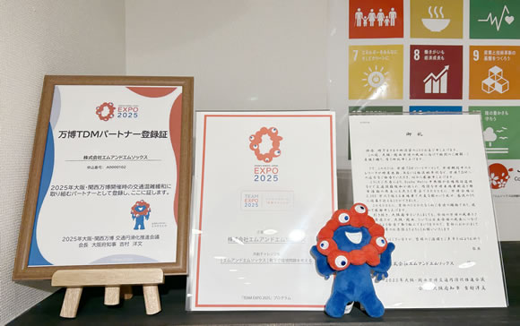 2025大阪・関西万博TDMパートナーの感謝状をいただきました。