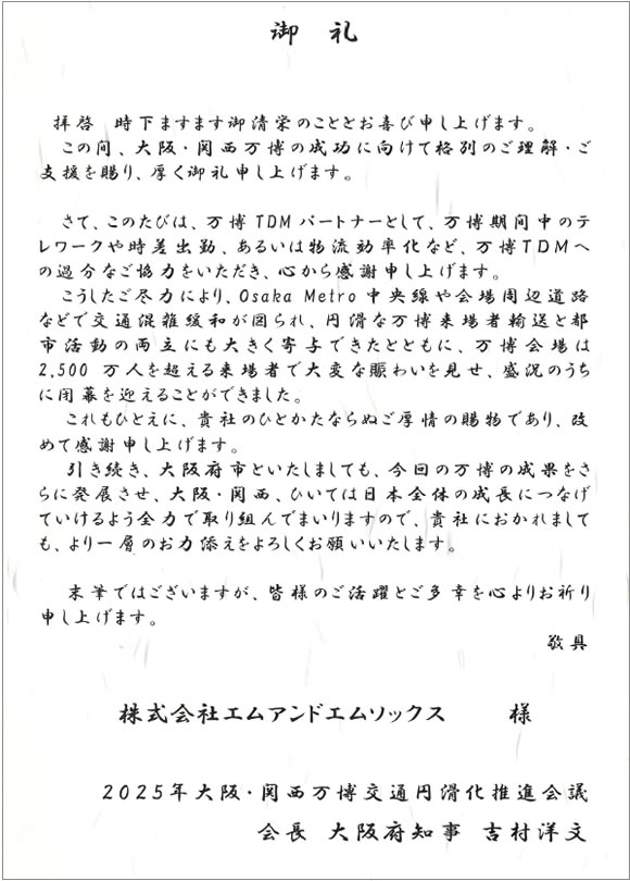 2025大阪・関西万博TDMパートナーの感謝状をいただきました。
