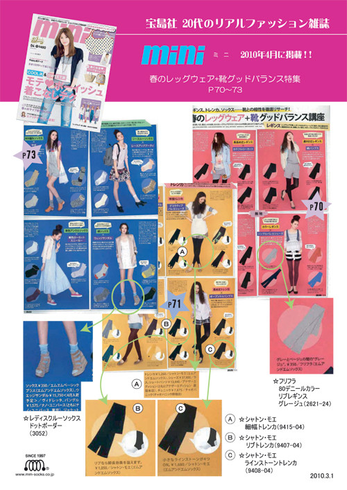宝島社のファッション雑誌「mini」にトレンカが掲載されました。