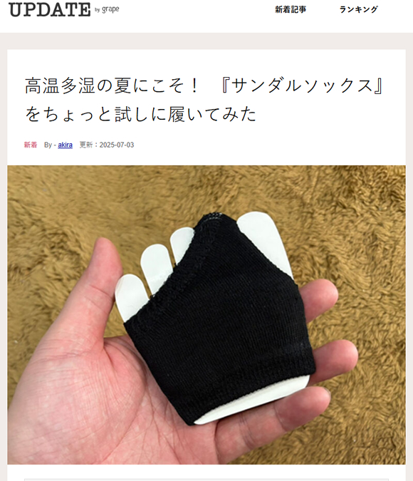 WEB情報サイト【UPDATE（アップデート）】でSS23サンダルソックスが掲載されました。