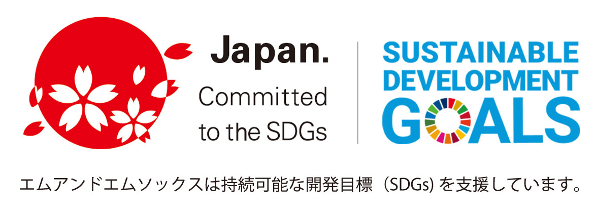 エムアンドエムソックスは持続可能な開発目標（SDGs）を支援しています。
