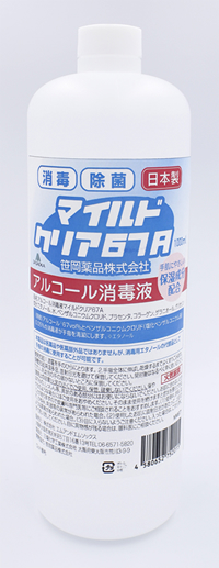 マイルドクリア67A　手指用アルコール消毒液(日本製)