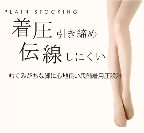 着圧 伝線しにくいストッキング 日本製のストッキング タイツ 靴下のエムアンドエムソックス 企画 デザイン 生産 製造メーカー